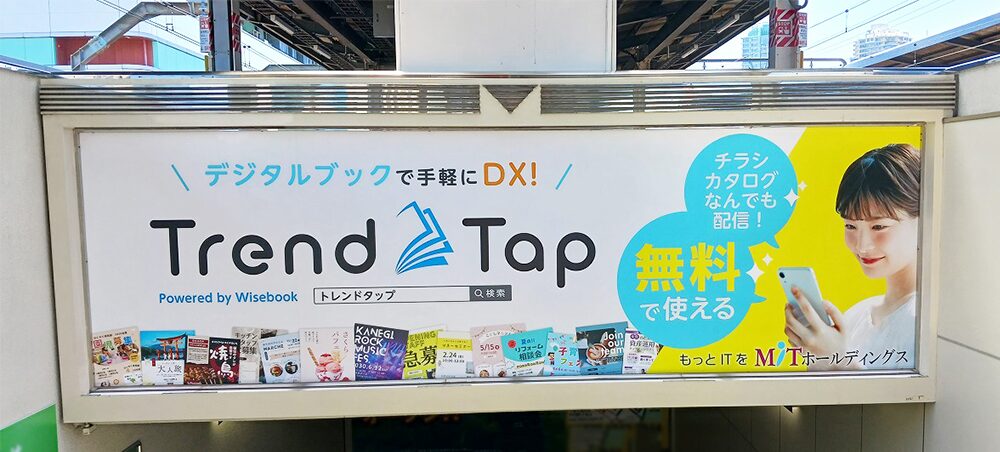 海浜幕張駅のTrendTap広告掲出の様子