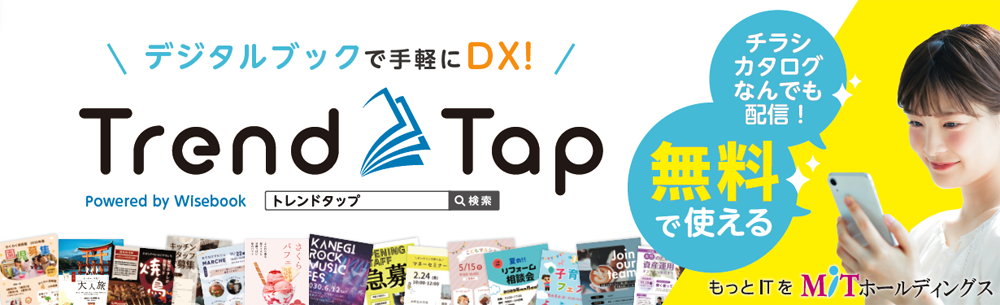 海浜幕張駅のTrendTap広告